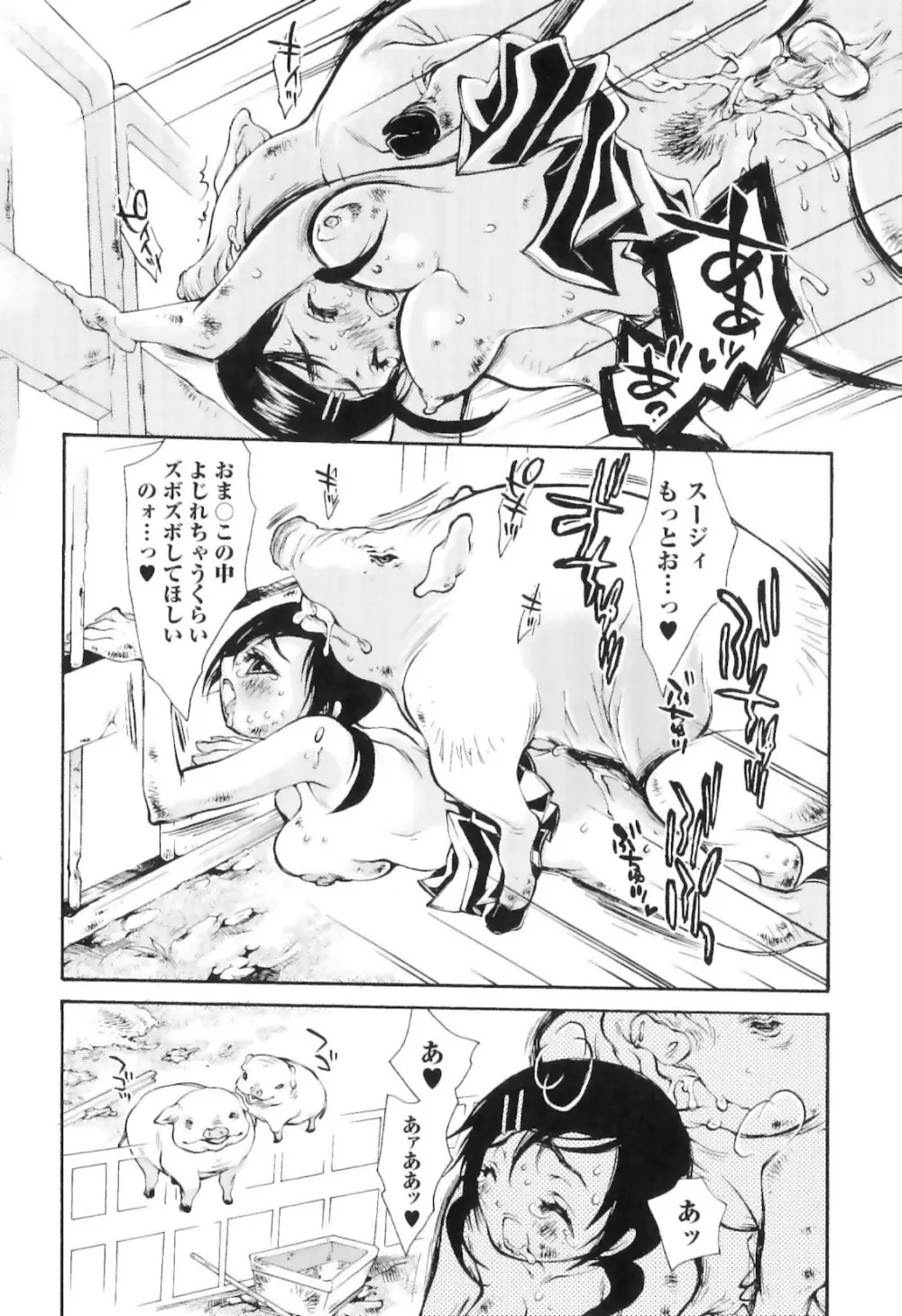 実録女流獣姦エロ漫画家!? Page.70