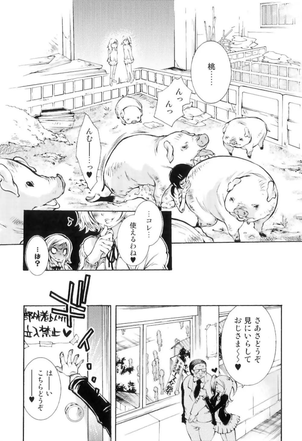実録女流獣姦エロ漫画家!? Page.75