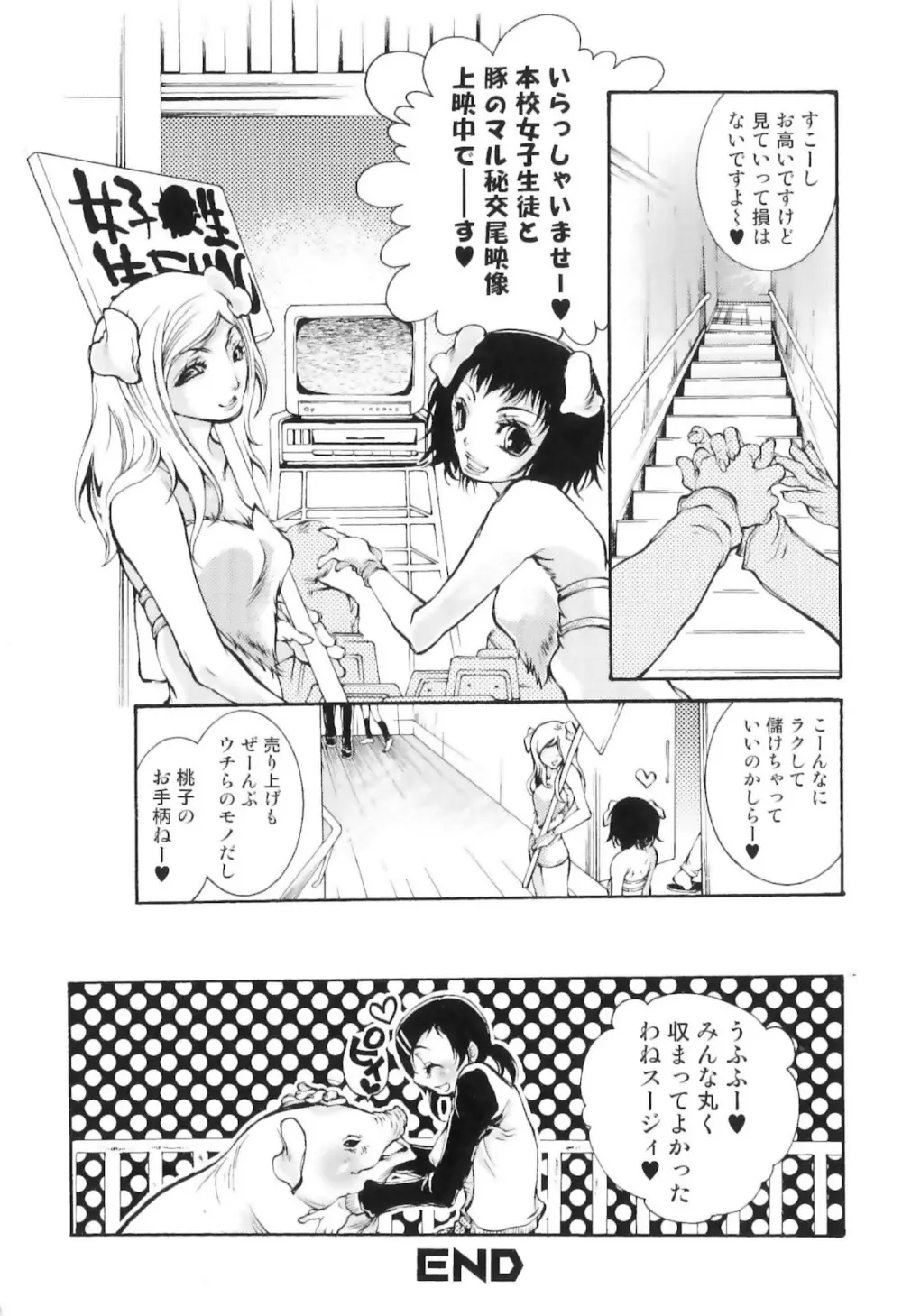 実録女流獣姦エロ漫画家!? Page.76