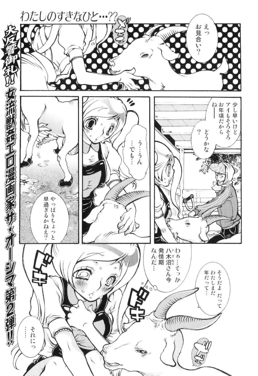 実録女流獣姦エロ漫画家!? Page.77