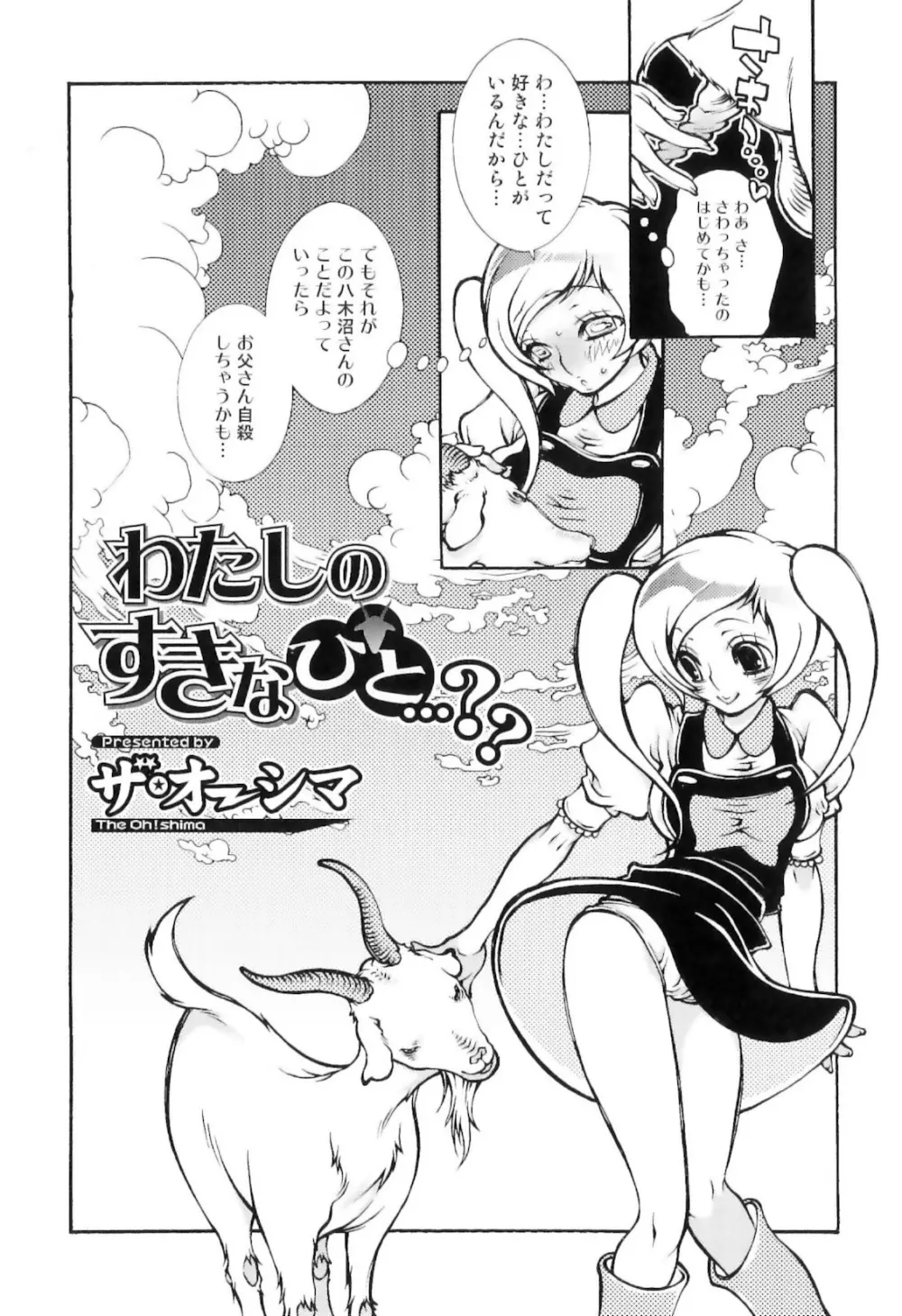 実録女流獣姦エロ漫画家!? Page.78