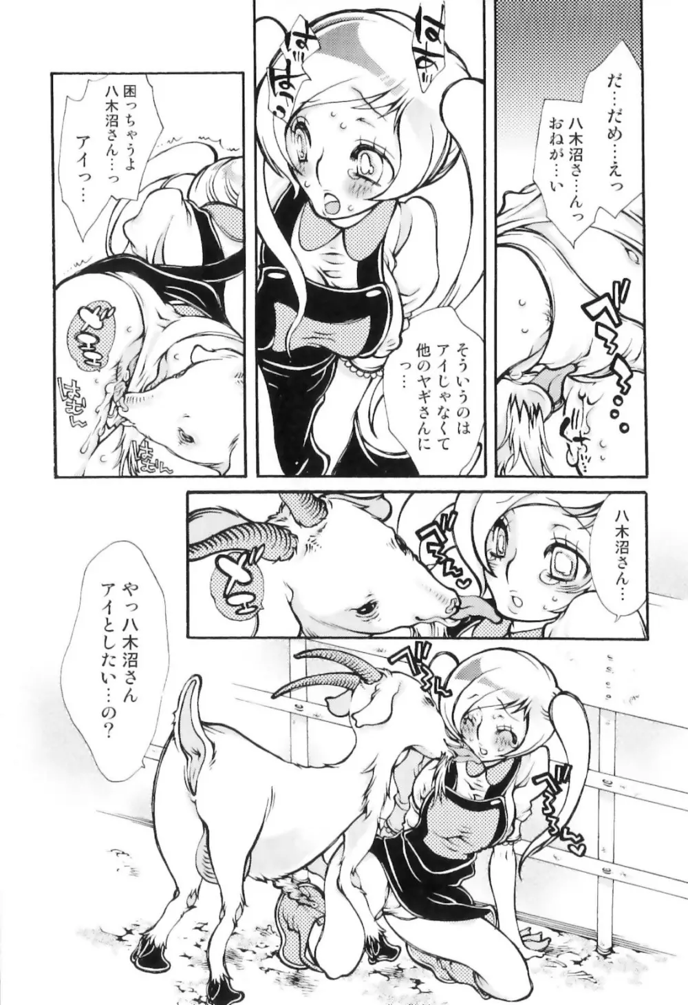 実録女流獣姦エロ漫画家!? Page.81