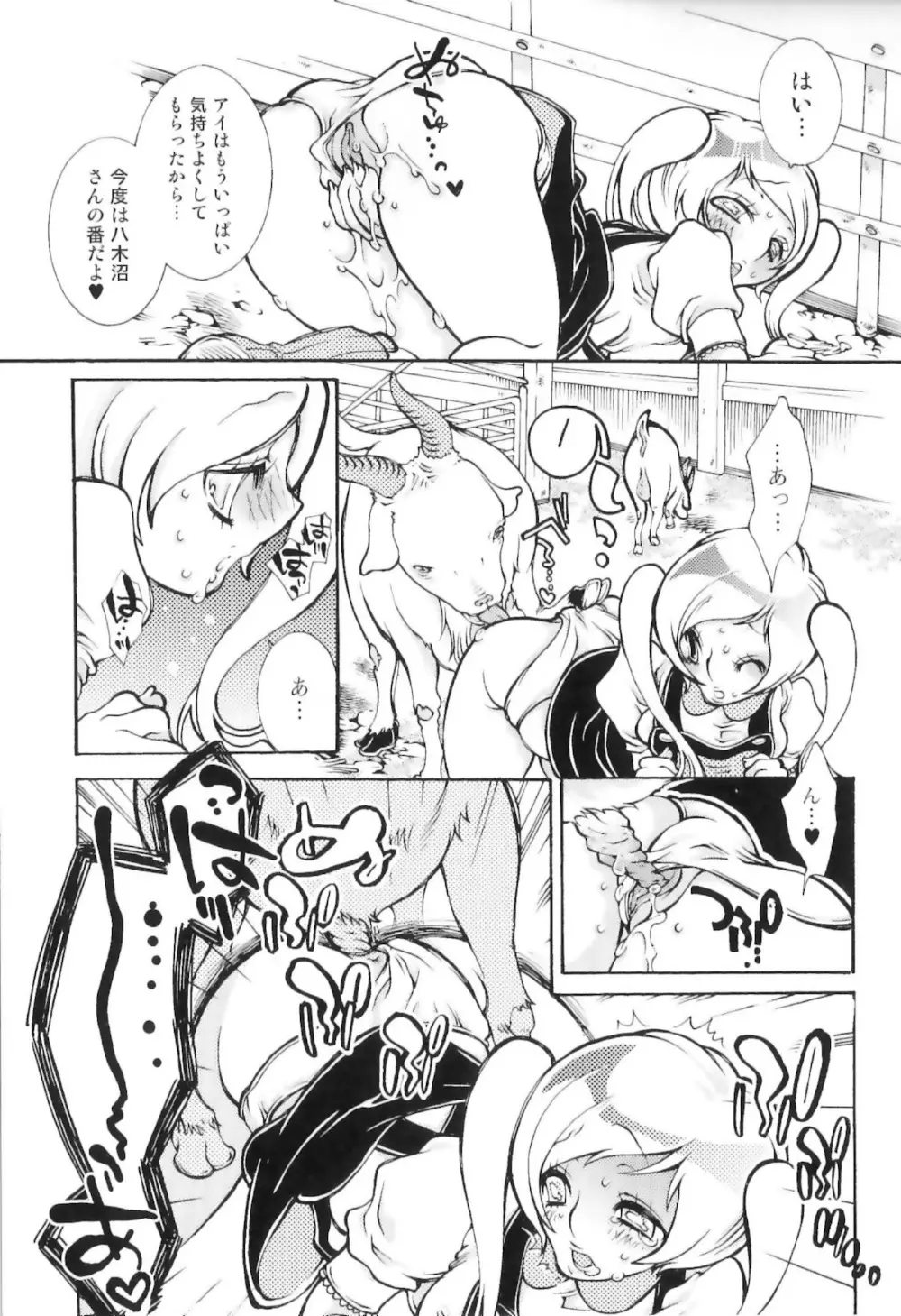 実録女流獣姦エロ漫画家!? Page.85