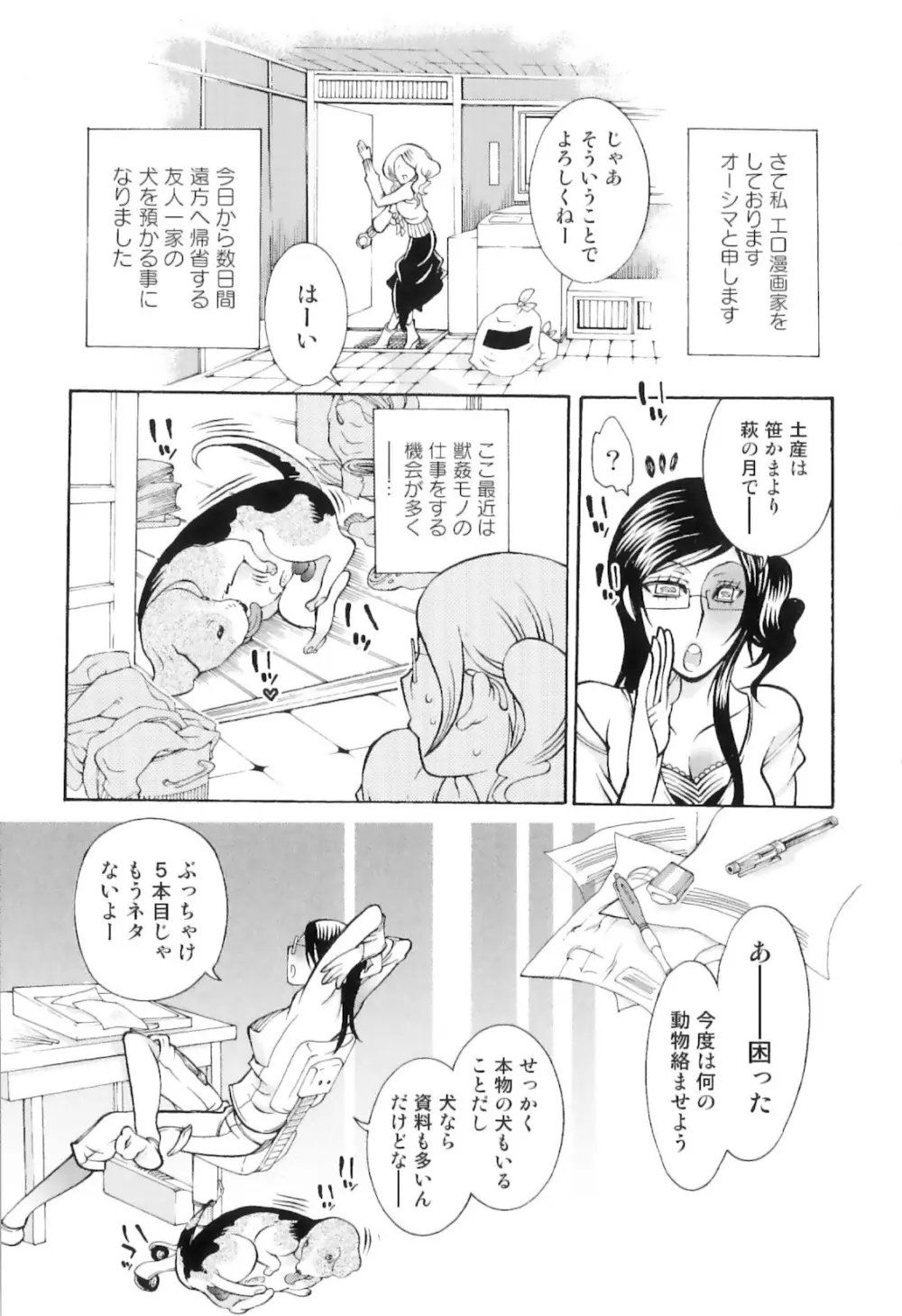 実録女流獣姦エロ漫画家!? Page.9
