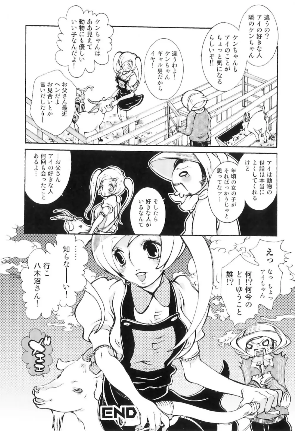 実録女流獣姦エロ漫画家!? Page.92