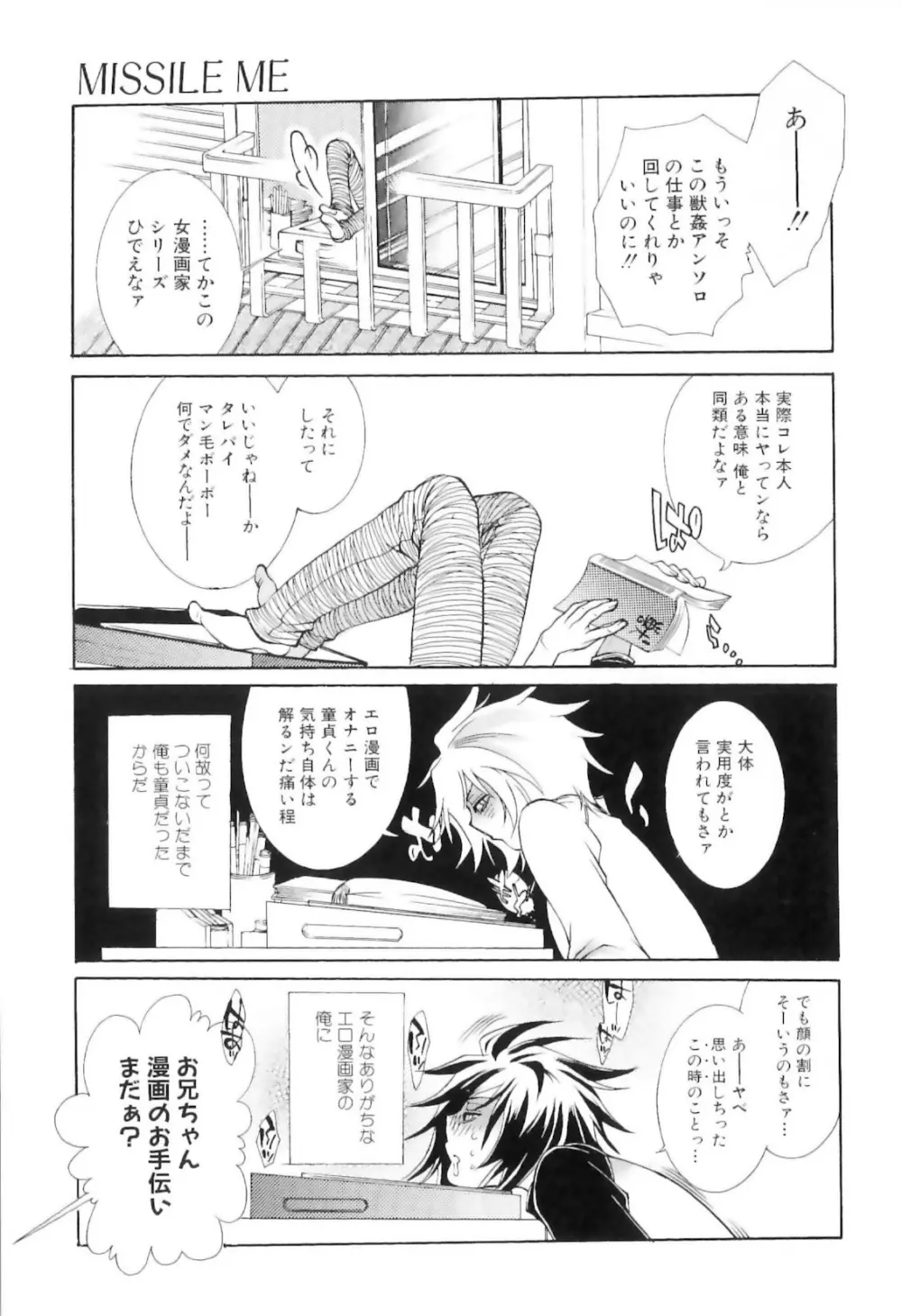 実録女流獣姦エロ漫画家!? Page.95