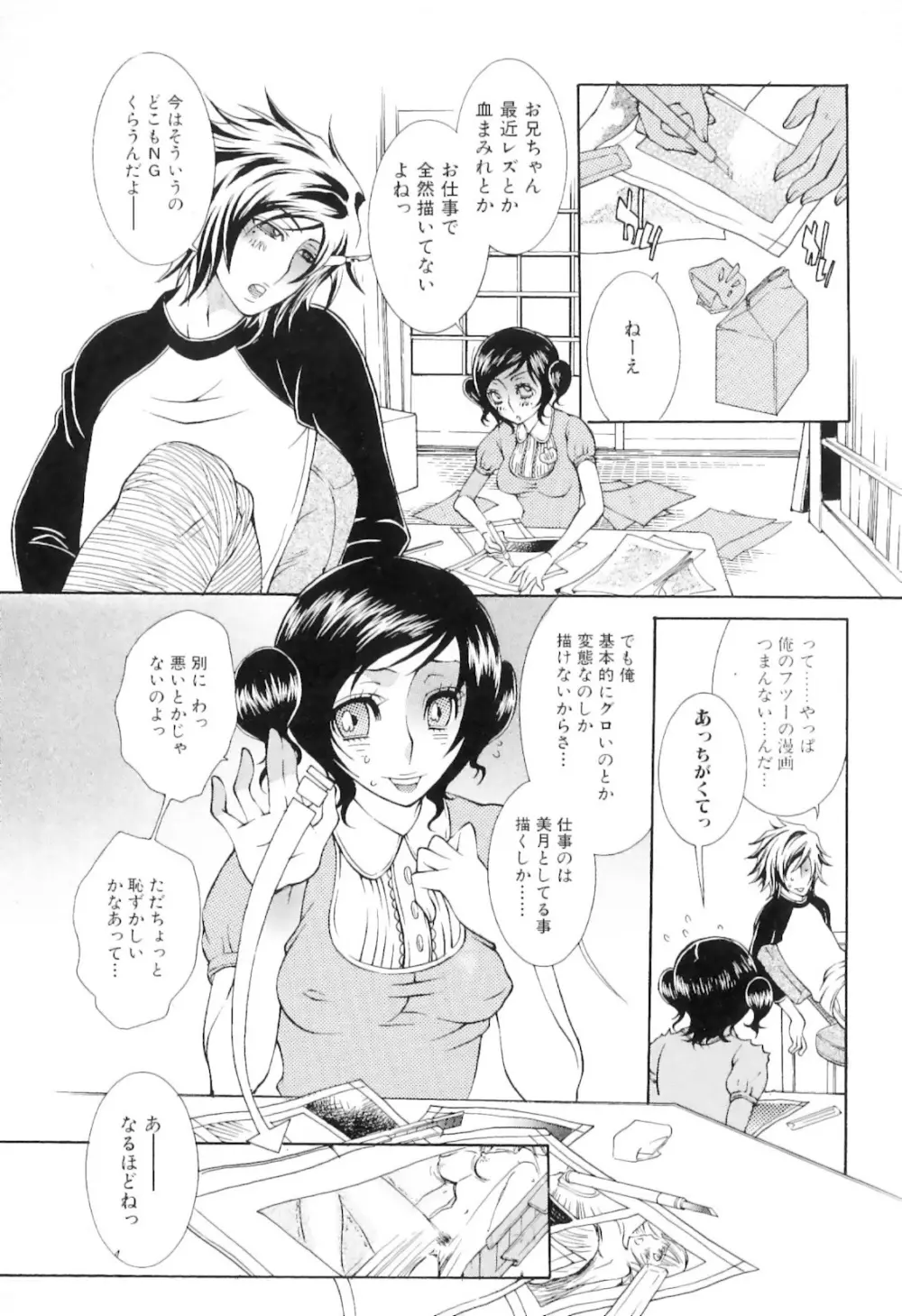 実録女流獣姦エロ漫画家!? Page.98