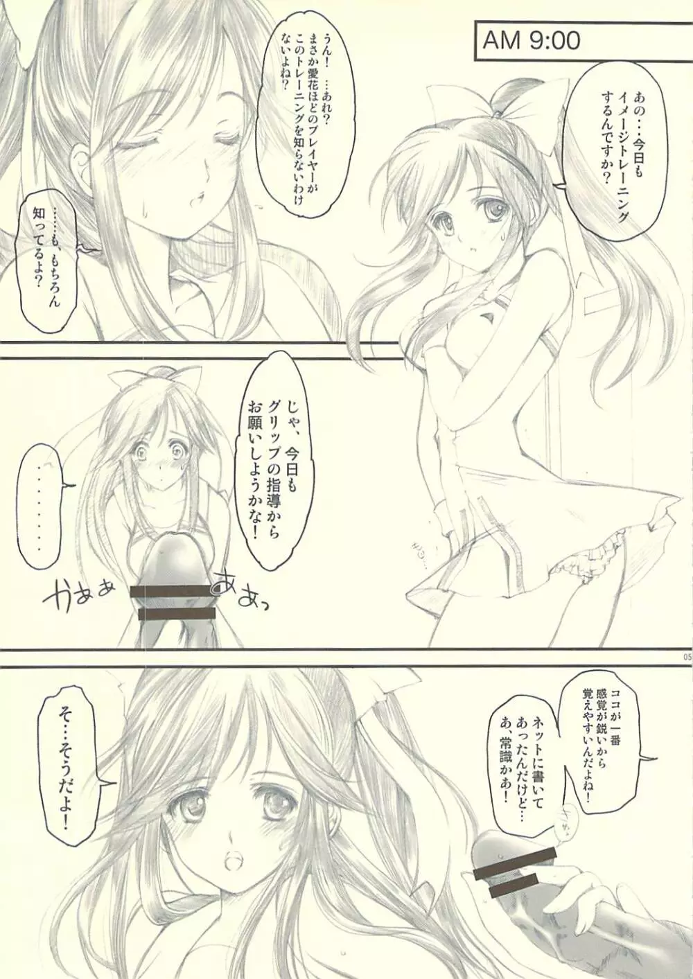 ラブプラス＋α Page.4