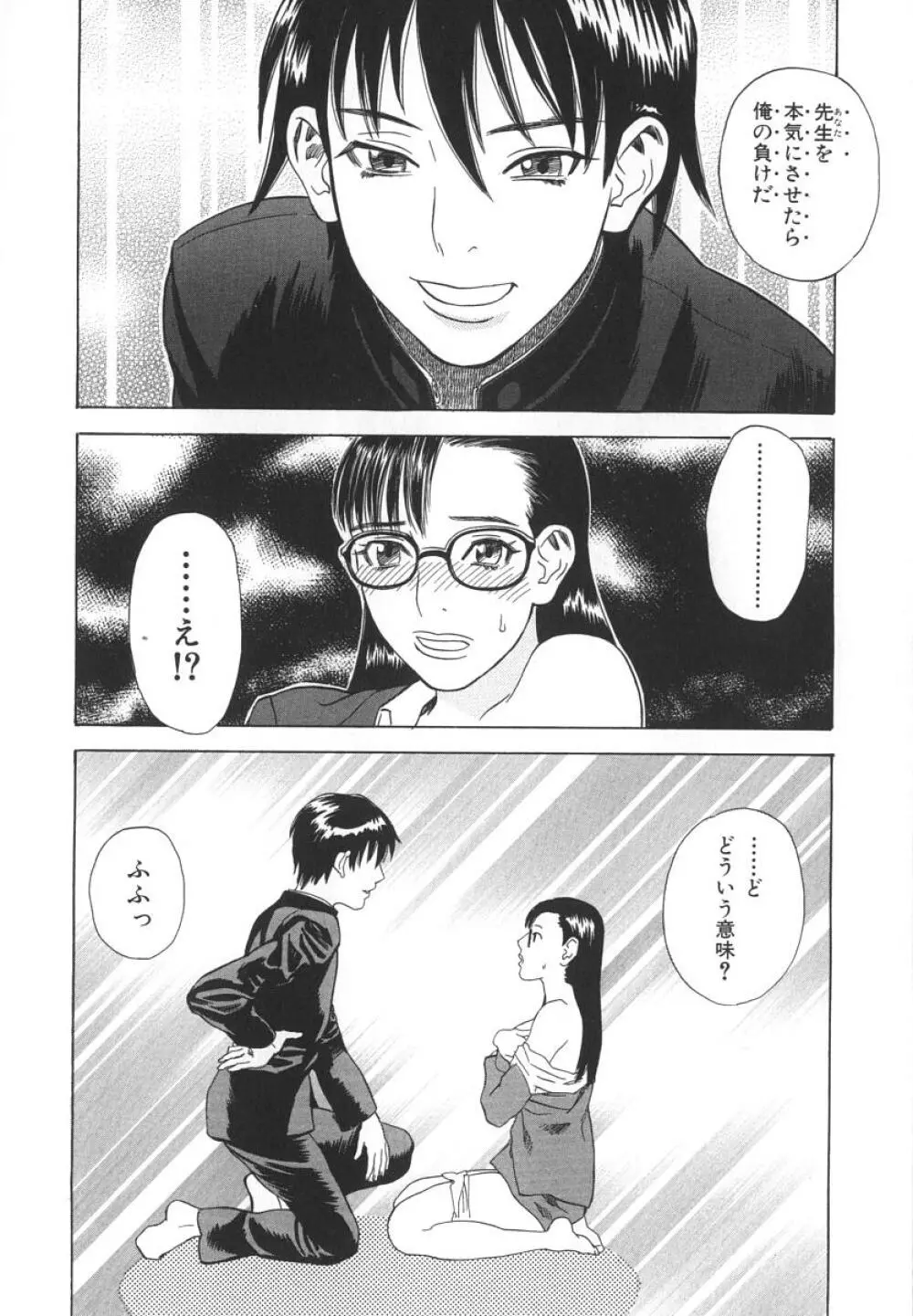 アフターエス Page.111