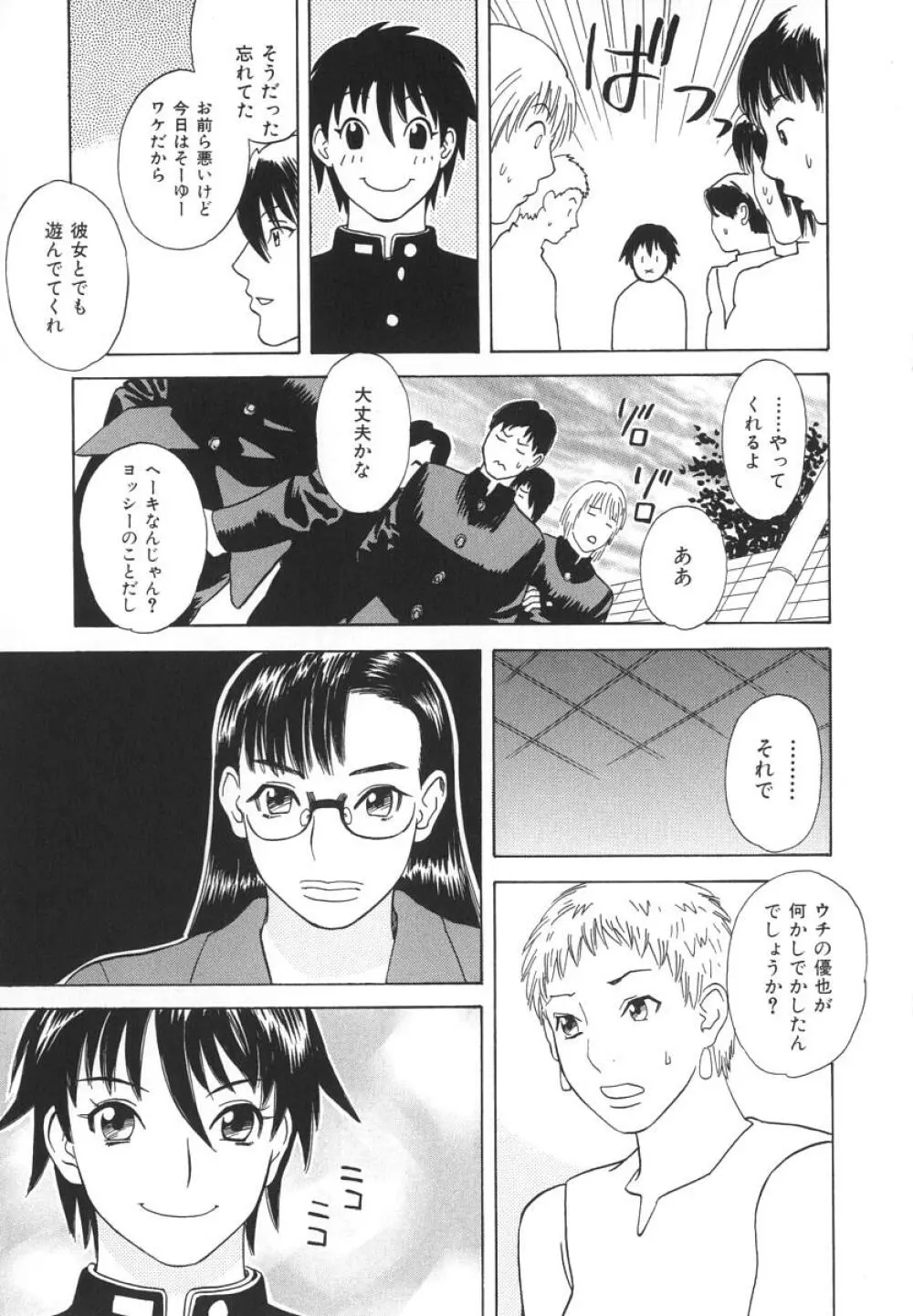 アフターエス Page.158