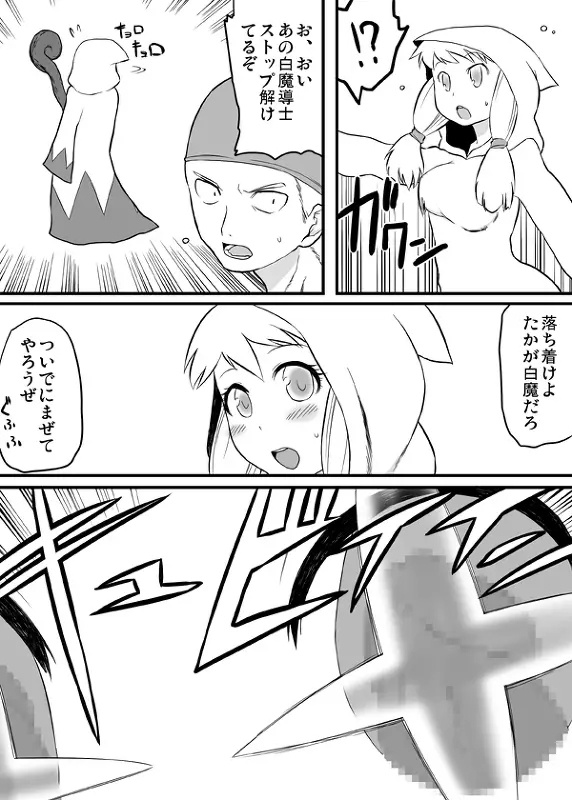 ロードローラーだっ！！ Page.8