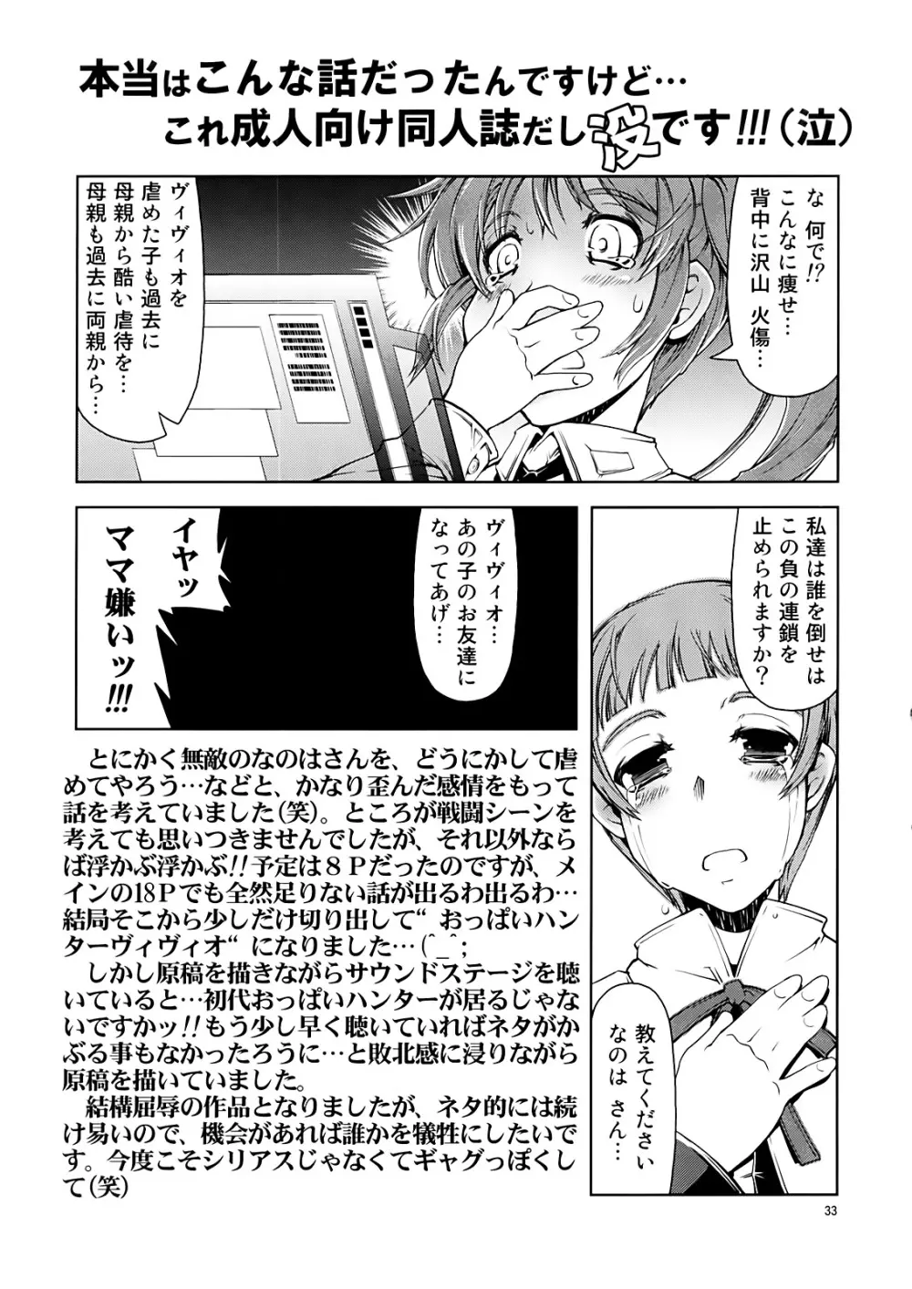 UNHAPPY GIRL･b／11 Page.33