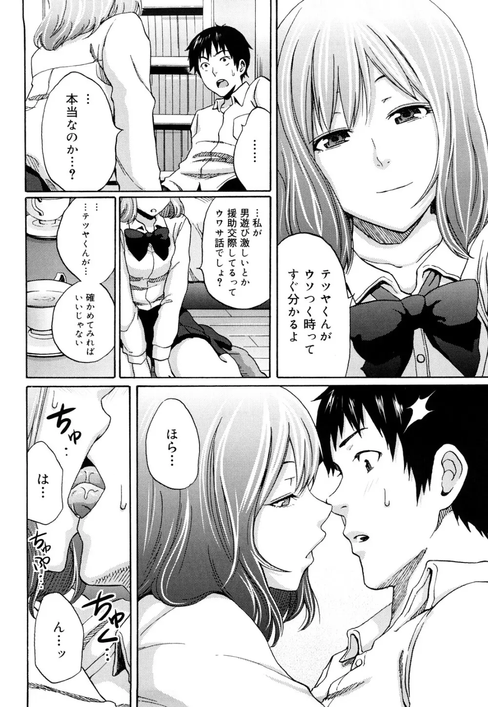 ファンキー★グラマラス Page.103