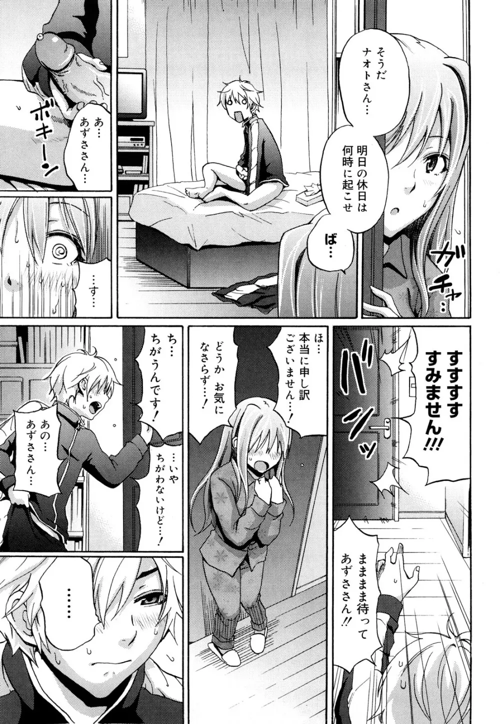 ファンキー★グラマラス Page.12