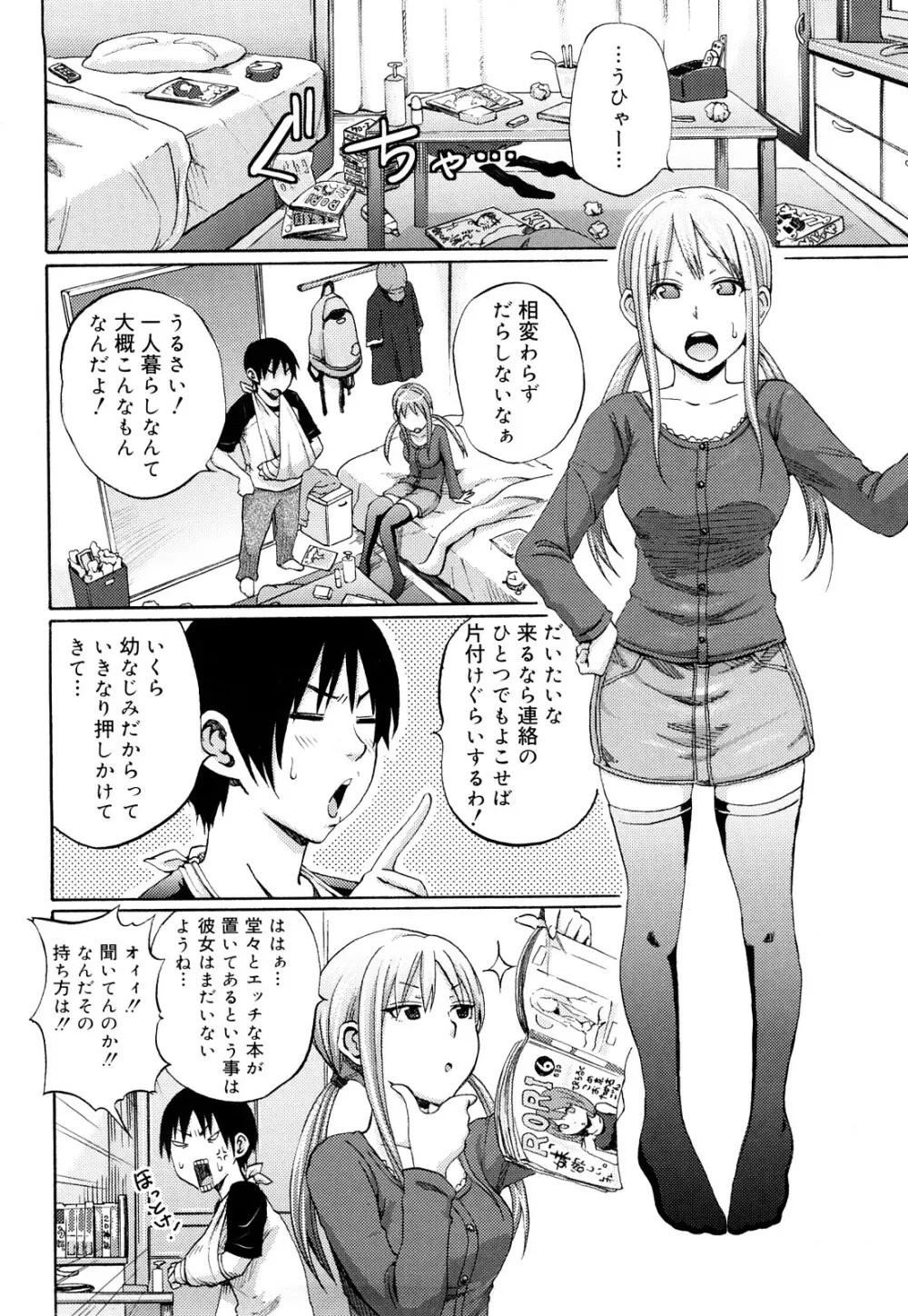 ファンキー★グラマラス Page.135