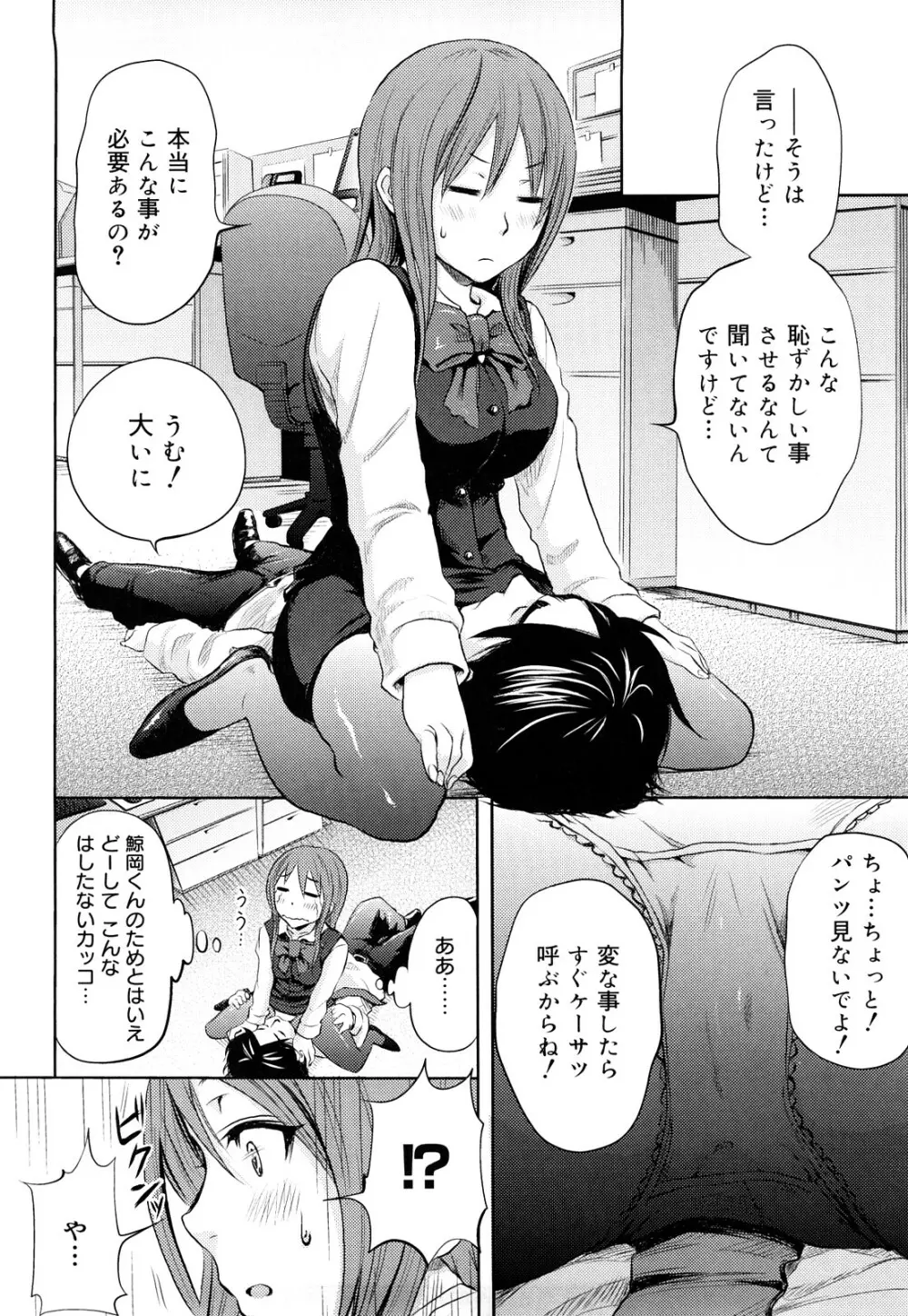 ファンキー★グラマラス Page.155