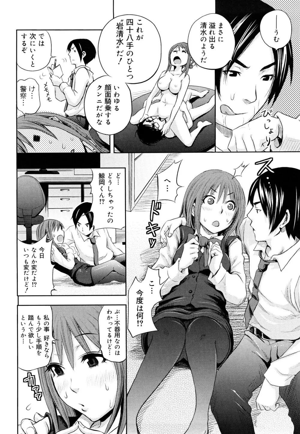 ファンキー★グラマラス Page.157