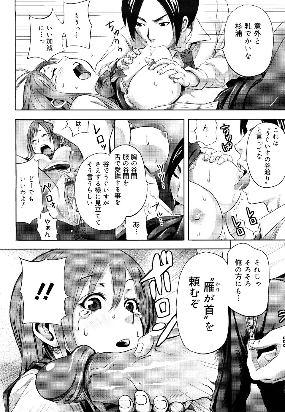 ファンキー★グラマラス Page.159