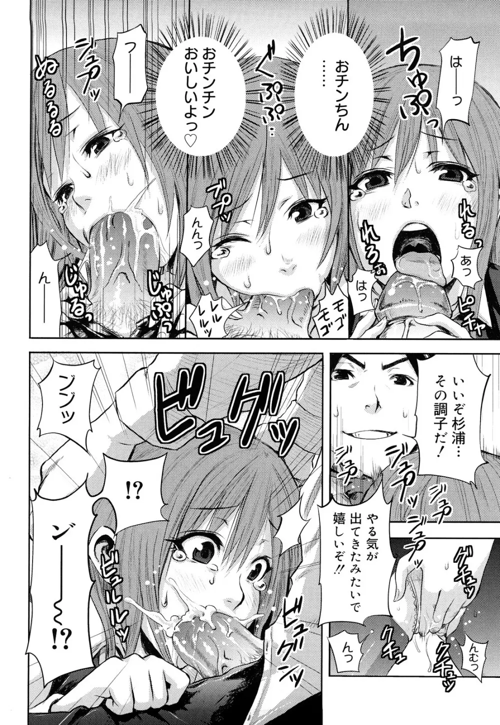 ファンキー★グラマラス Page.161