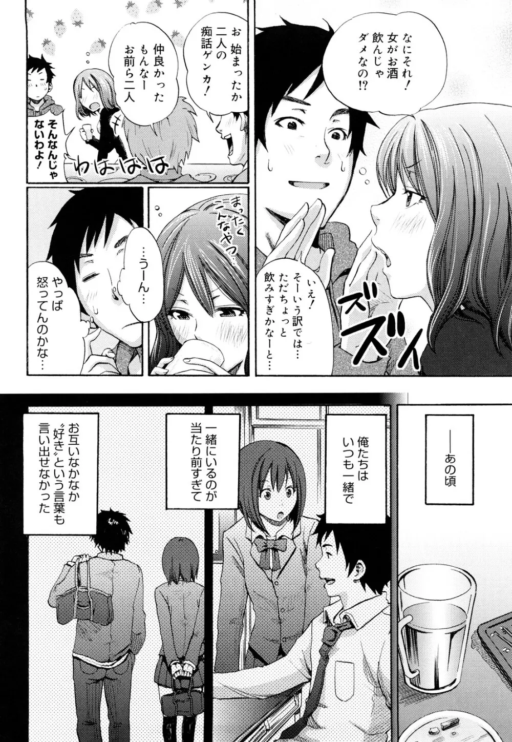 ファンキー★グラマラス Page.173