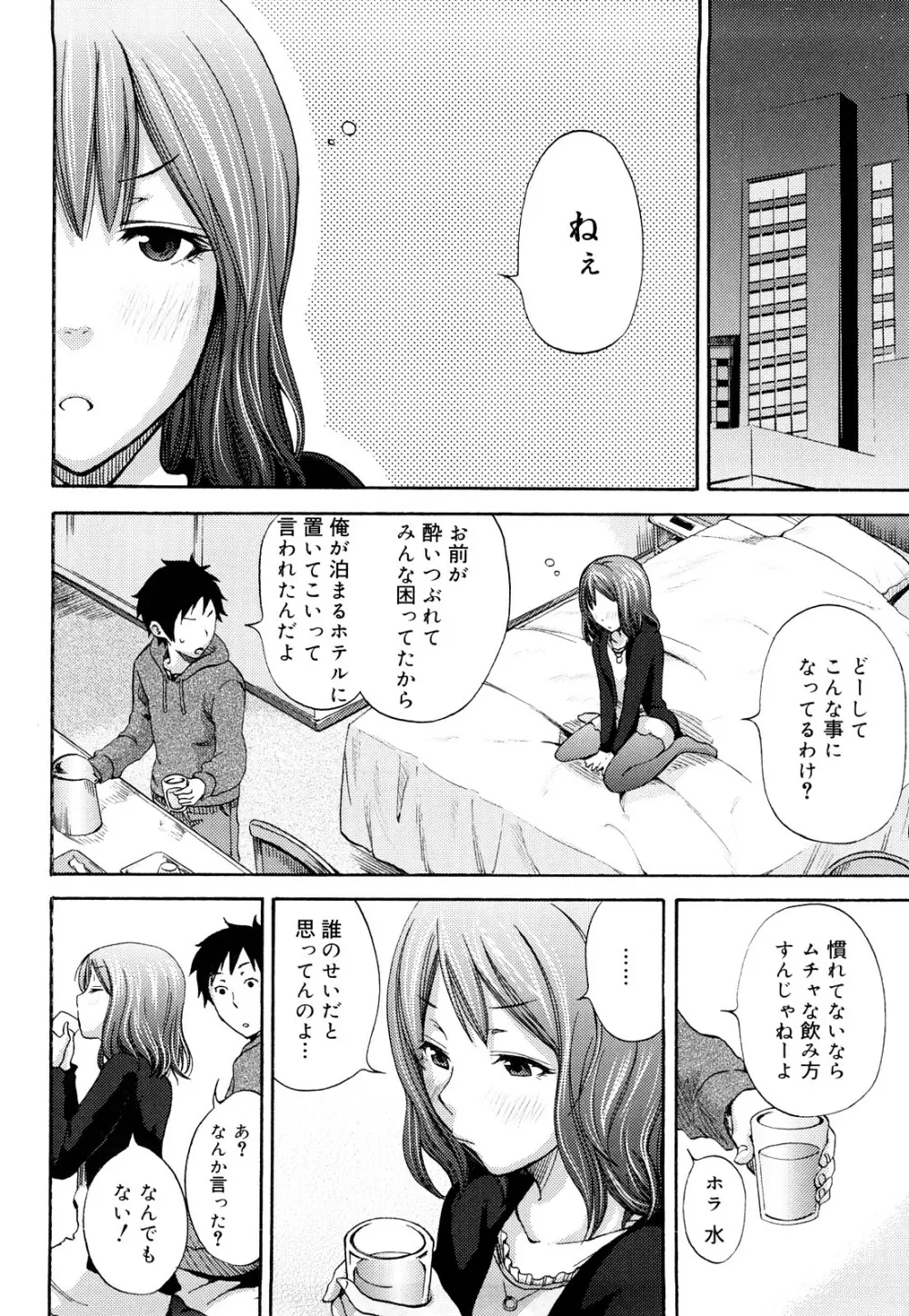 ファンキー★グラマラス Page.175