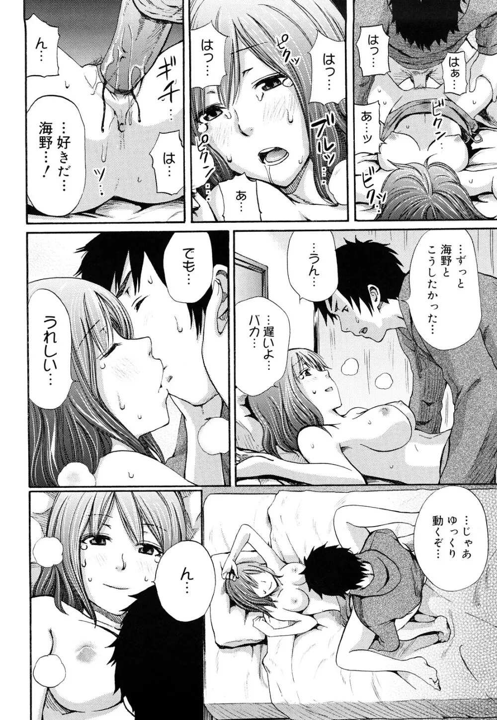 ファンキー★グラマラス Page.183