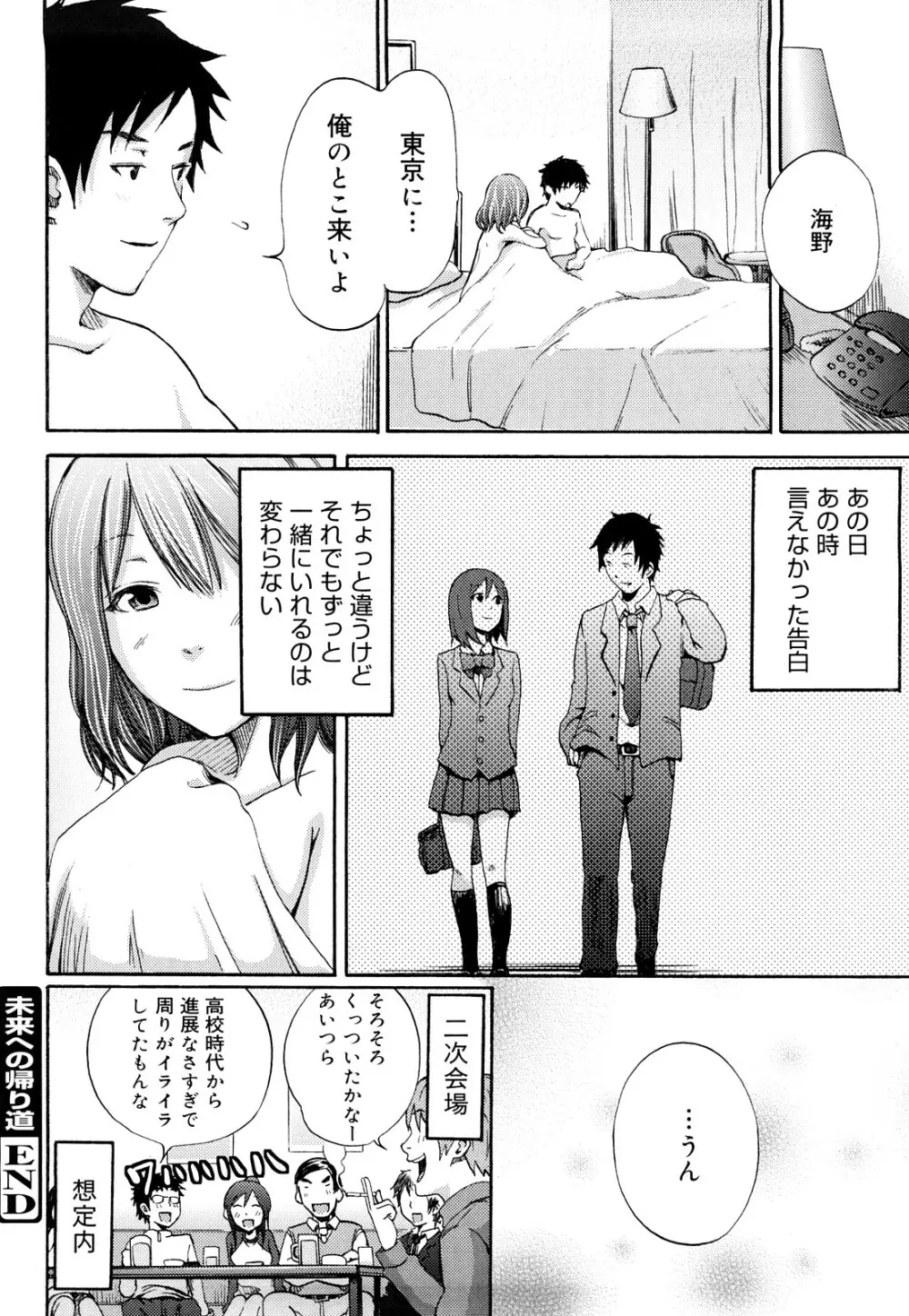 ファンキー★グラマラス Page.187