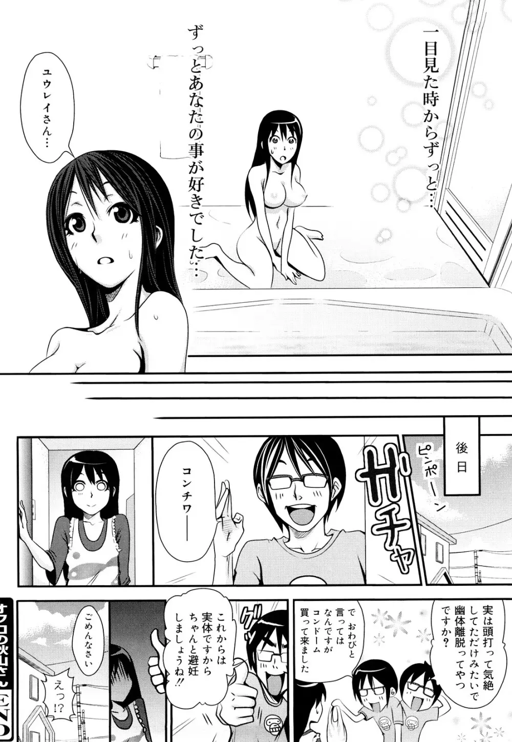 ファンキー★グラマラス Page.207