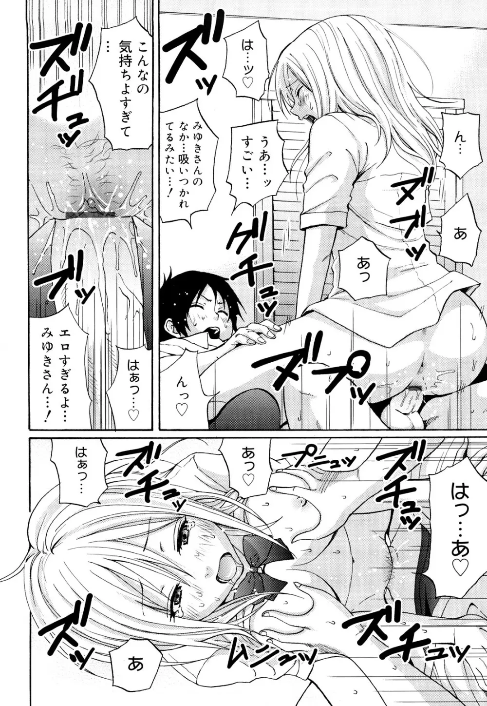 ファンキー★グラマラス Page.37