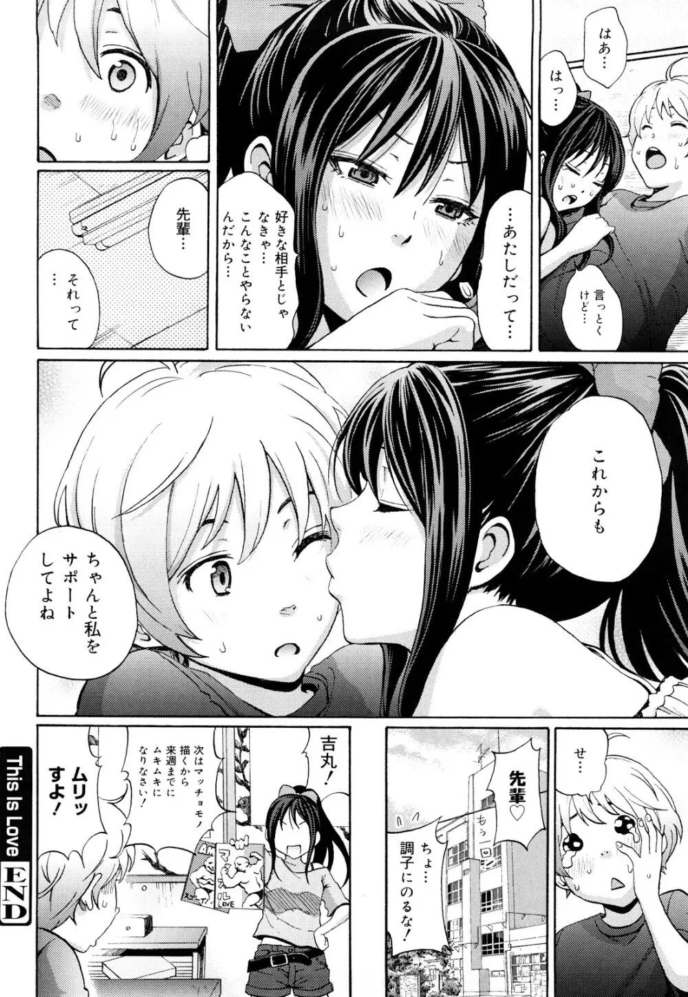 ファンキー★グラマラス Page.61