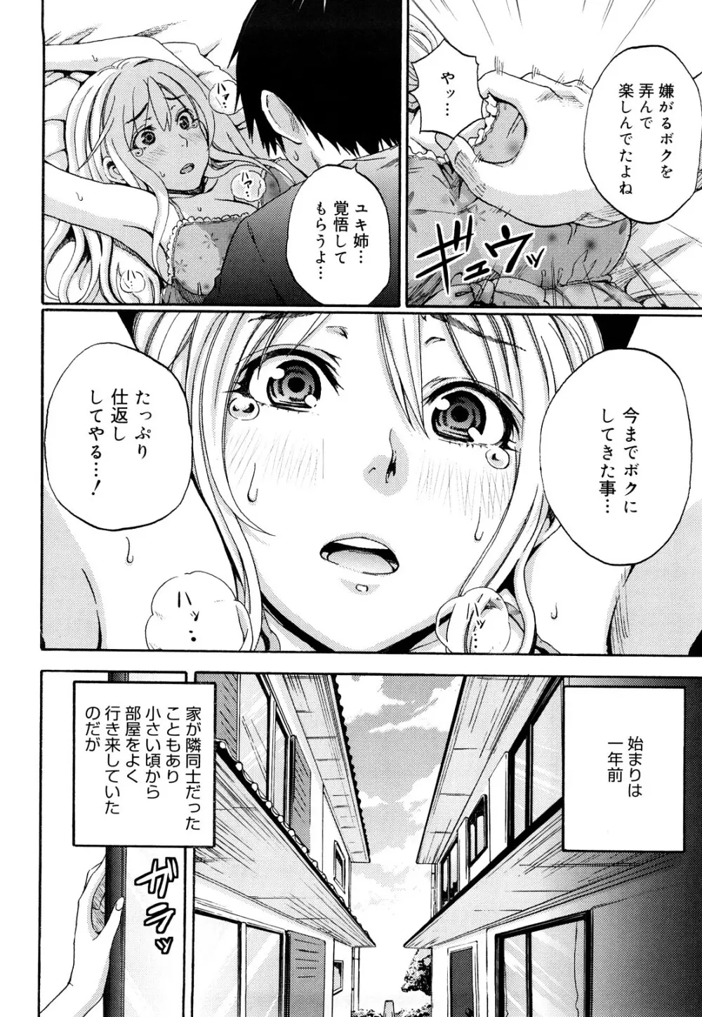 ファンキー★グラマラス Page.63