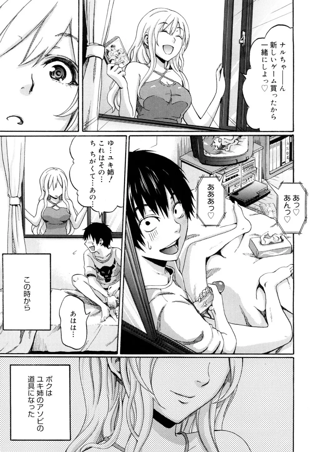 ファンキー★グラマラス Page.64