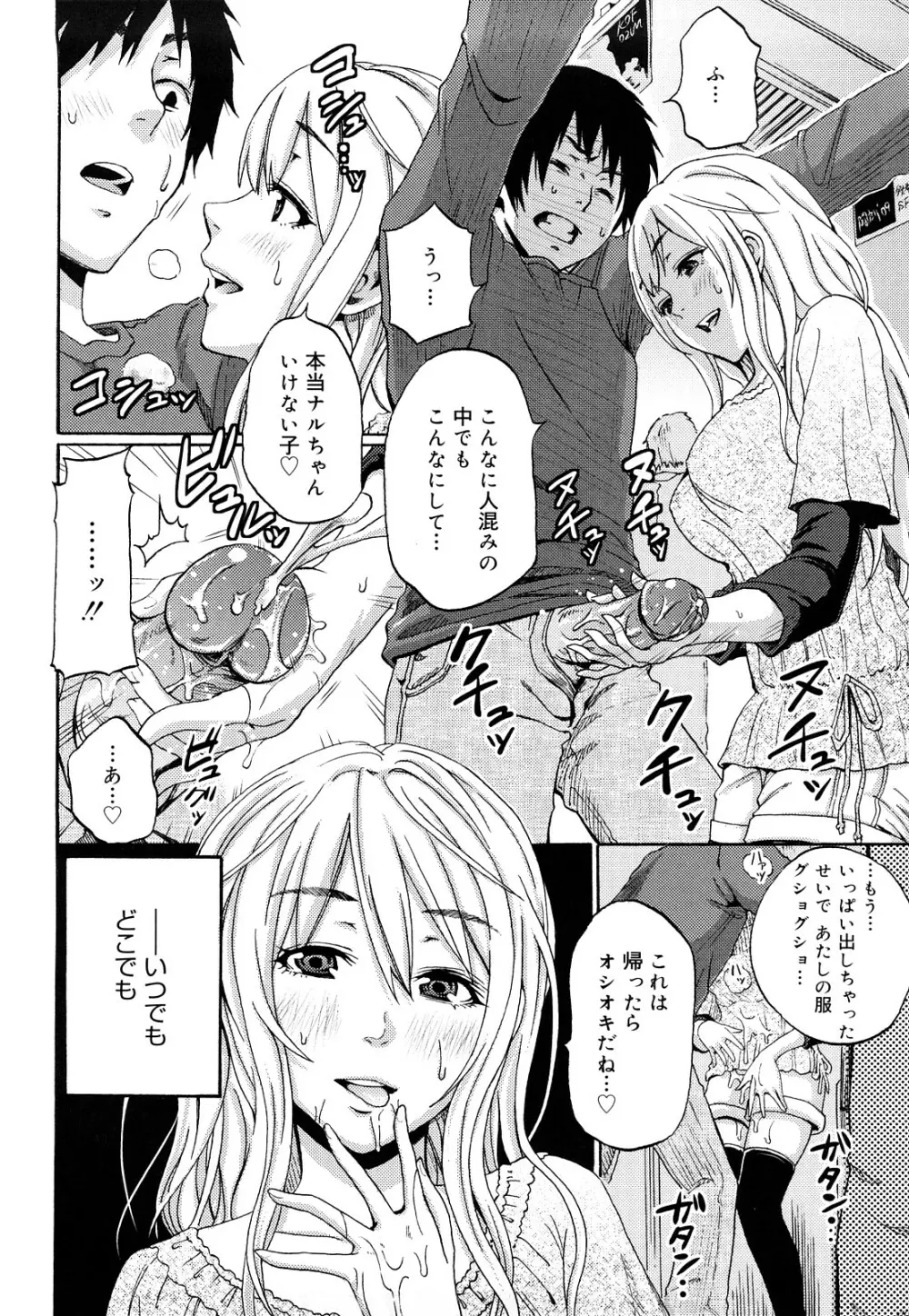 ファンキー★グラマラス Page.67