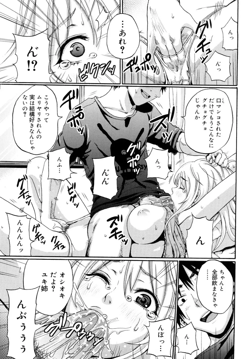 ファンキー★グラマラス Page.72