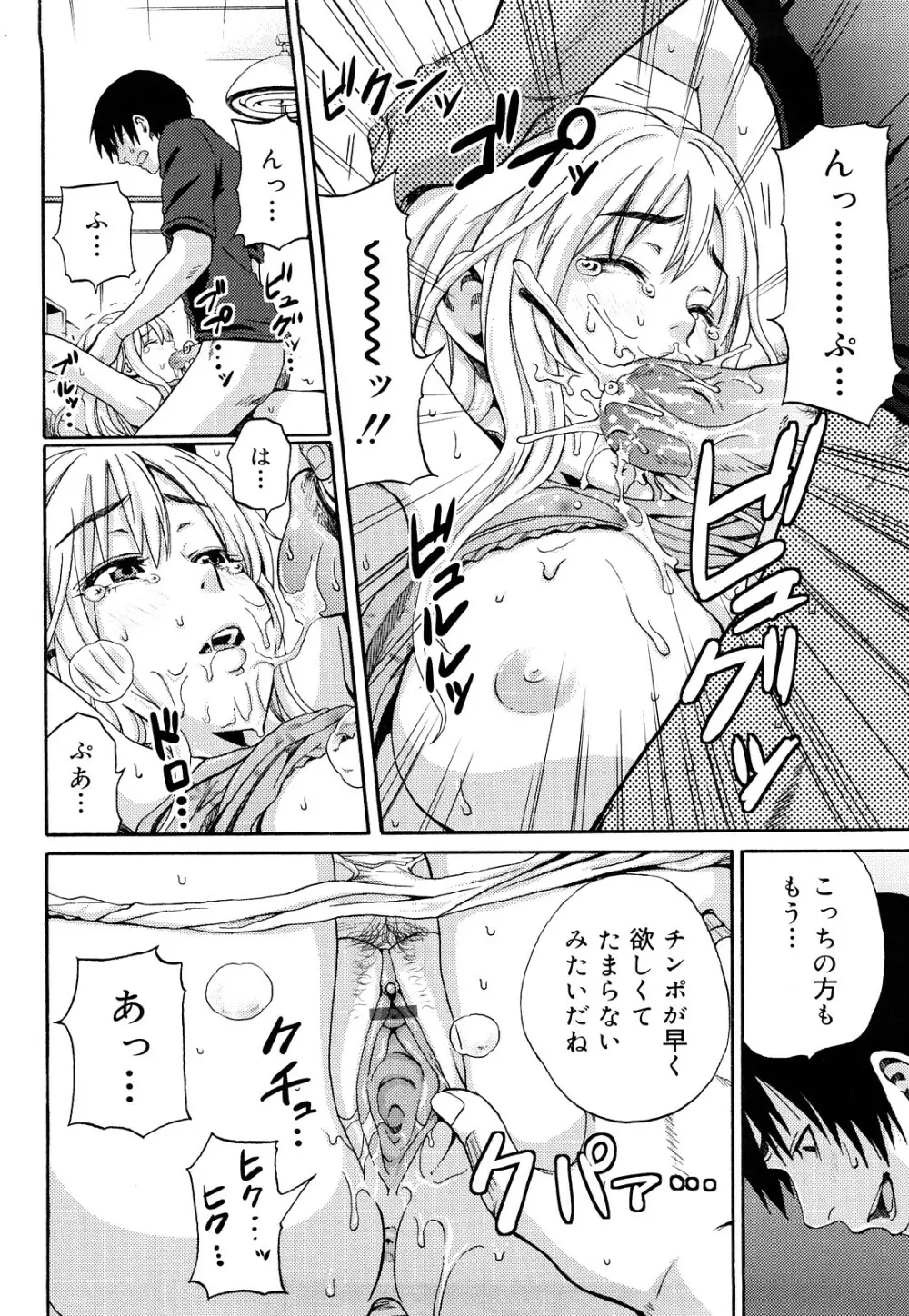 ファンキー★グラマラス Page.73