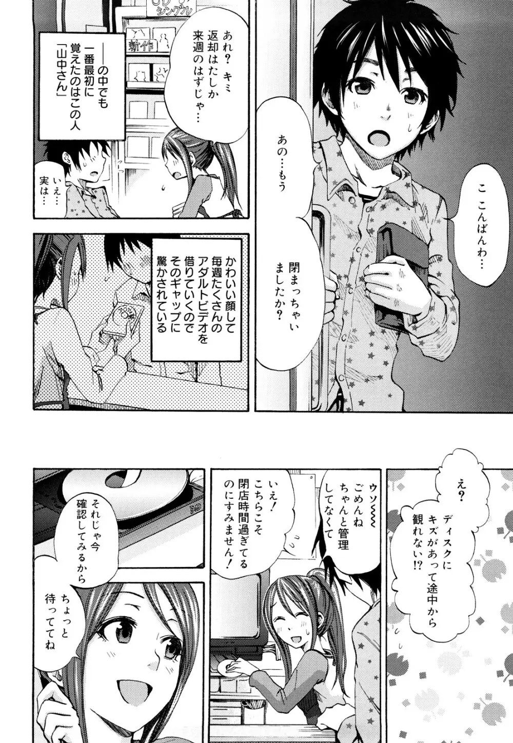 ファンキー★グラマラス Page.81