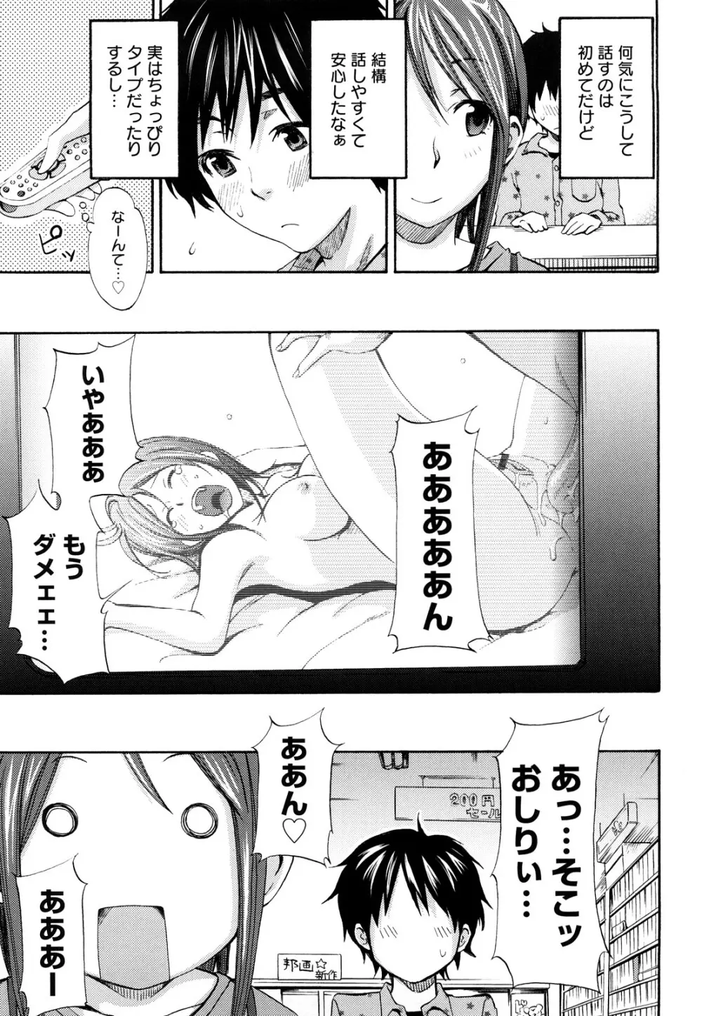 ファンキー★グラマラス Page.82