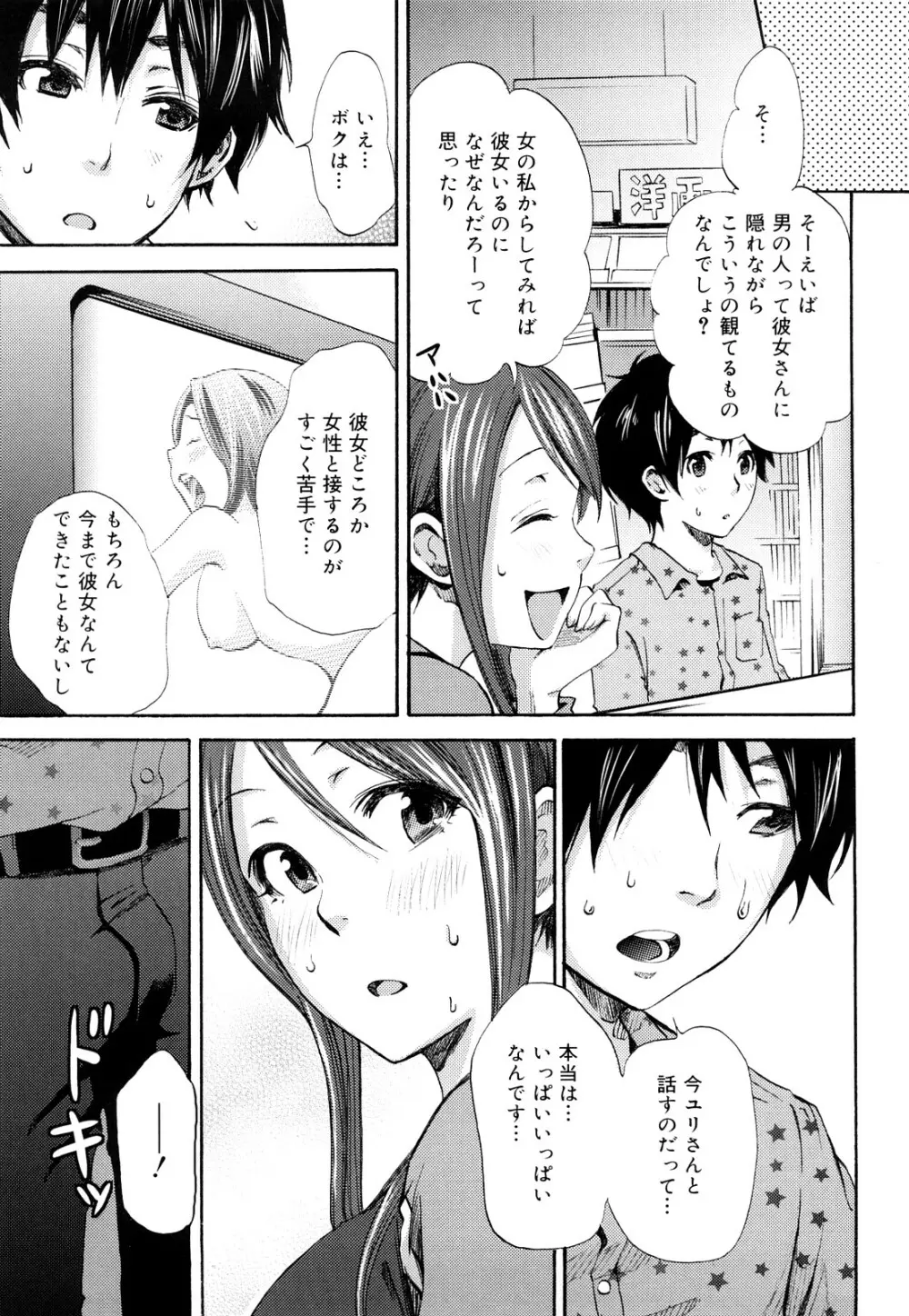 ファンキー★グラマラス Page.84