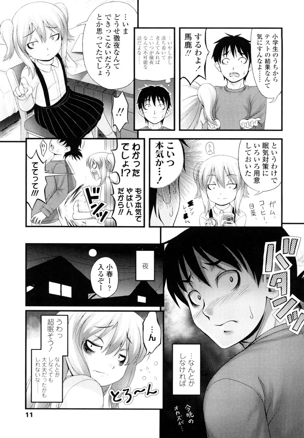 ももいろノイズ Page.10