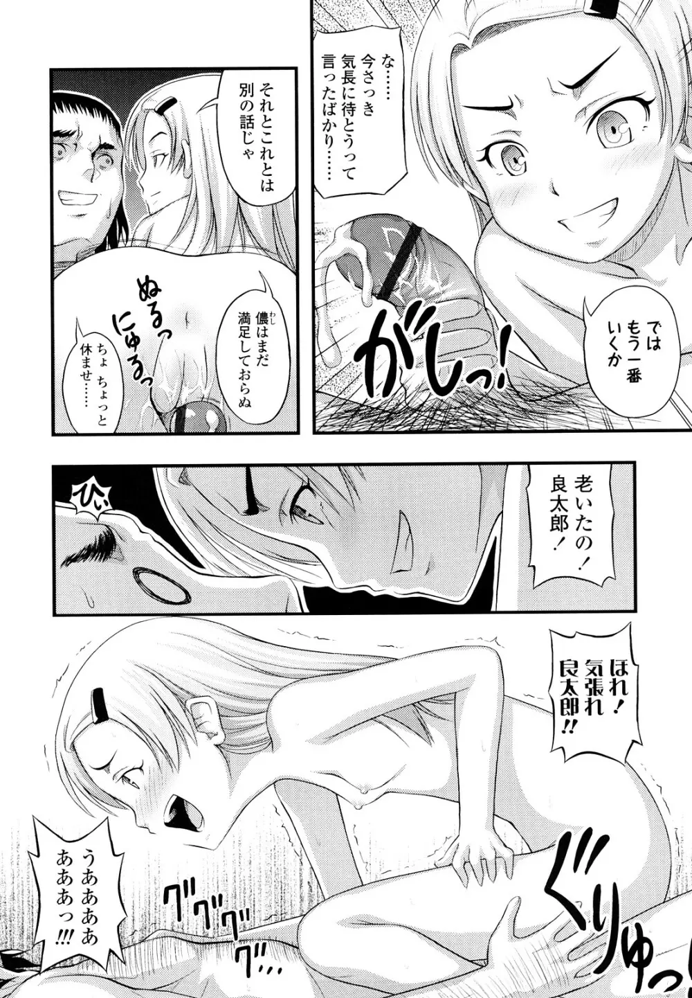 ももいろノイズ Page.109