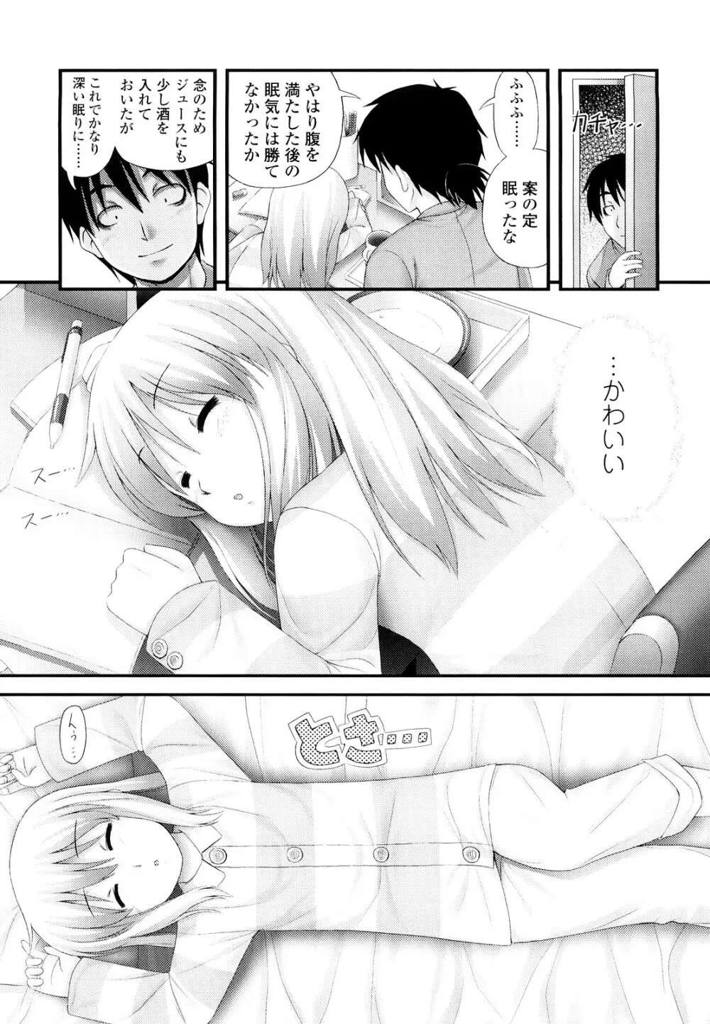 ももいろノイズ Page.12