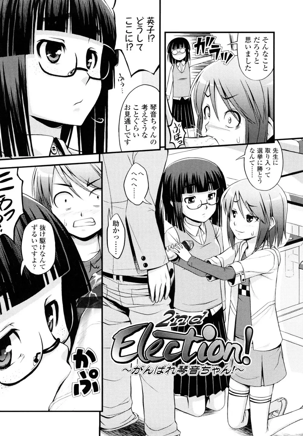 ももいろノイズ Page.121