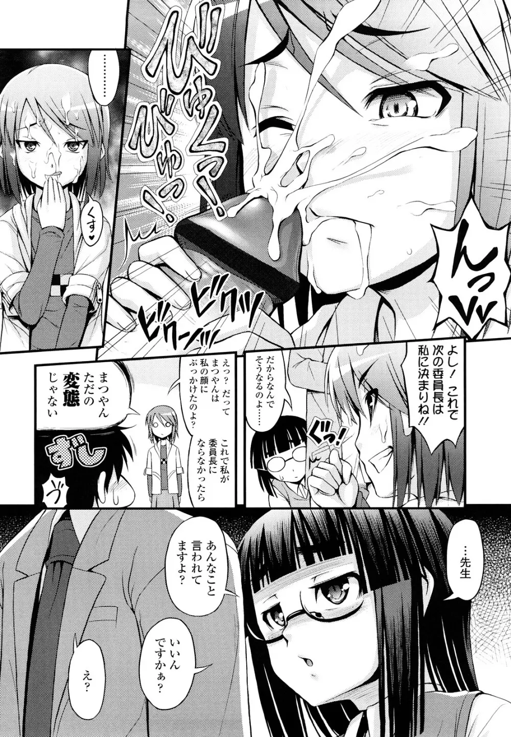 ももいろノイズ Page.123