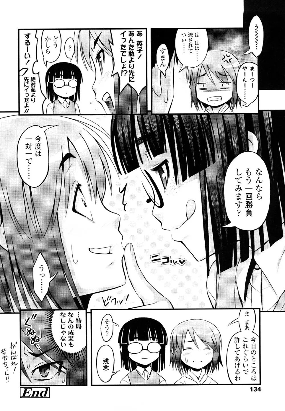 ももいろノイズ Page.133