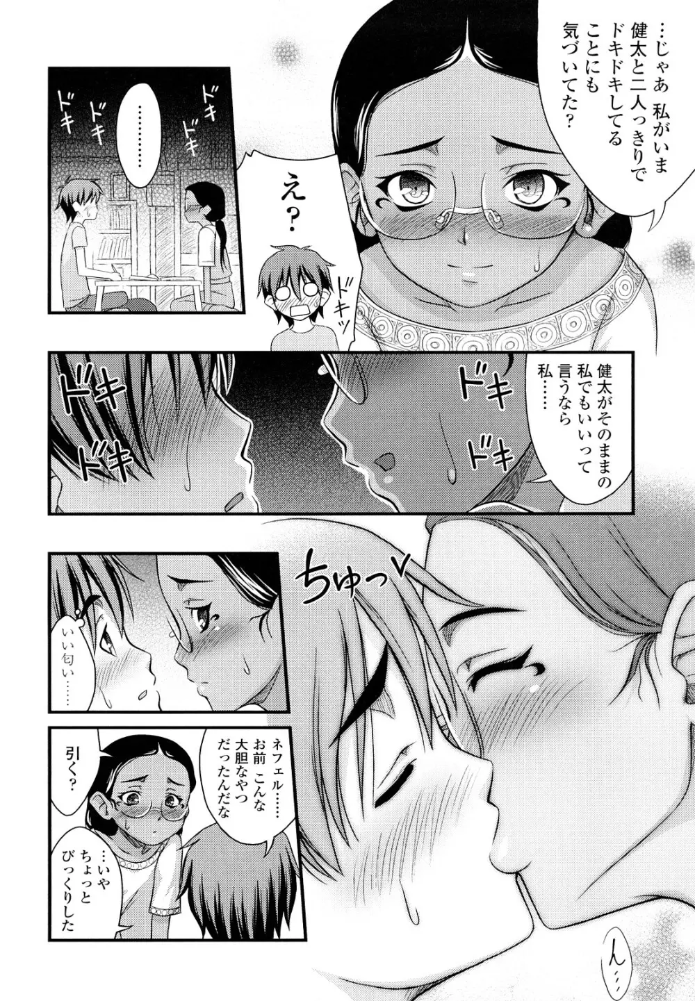 ももいろノイズ Page.141