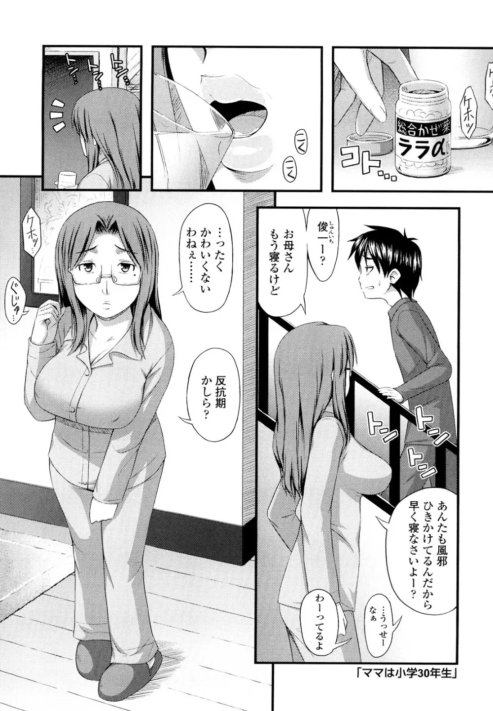 ももいろノイズ Page.154