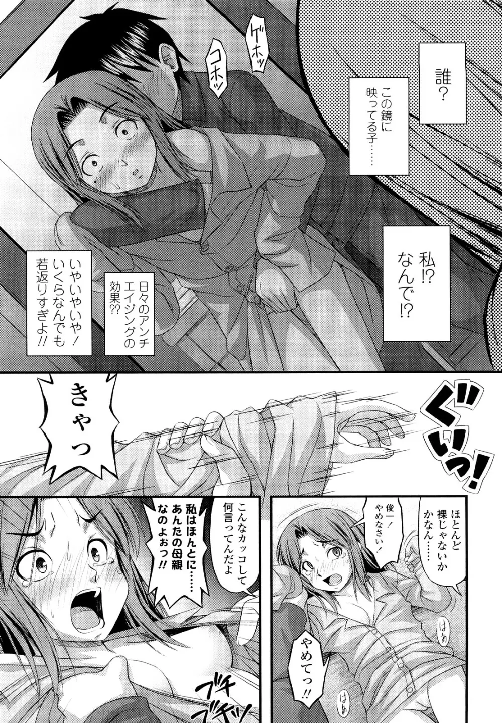 ももいろノイズ Page.160