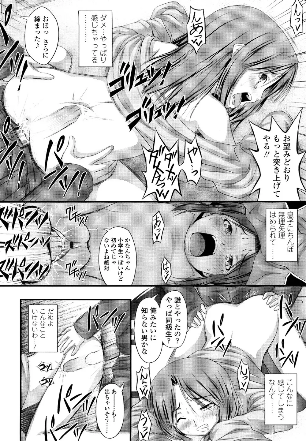 ももいろノイズ Page.165