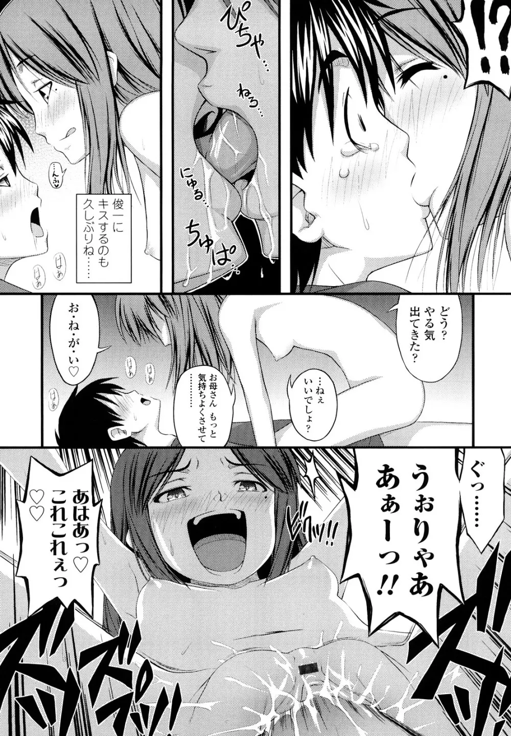 ももいろノイズ Page.172