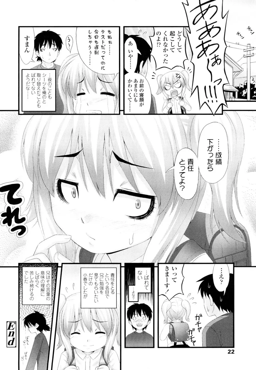 ももいろノイズ Page.21